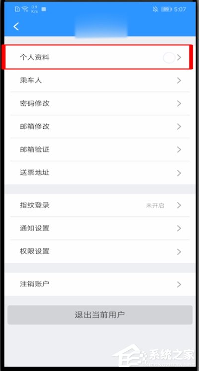 12306怎樣修改用戶名？12306修改用戶名方法