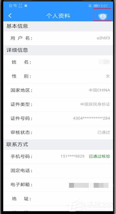12306怎樣修改用戶名？12306修改用戶名方法