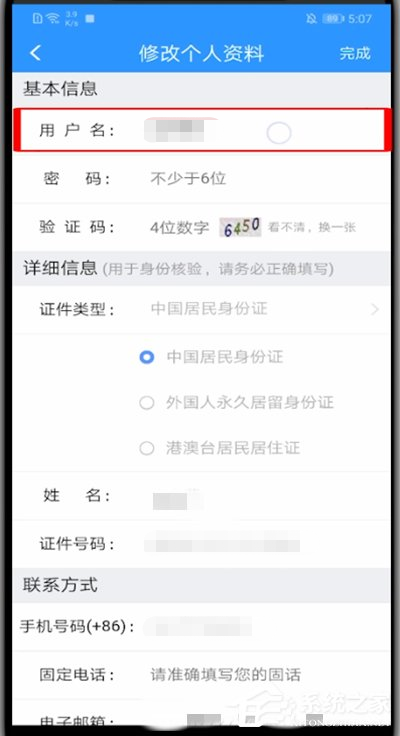 12306怎樣修改用戶名？12306修改用戶名方法