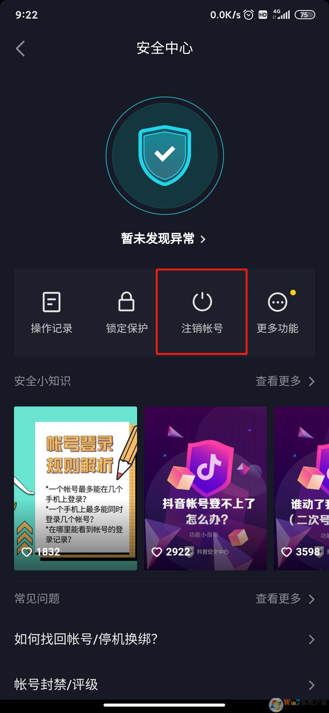 抖音怎么注銷賬號(hào)？抖音注銷賬號(hào)方法