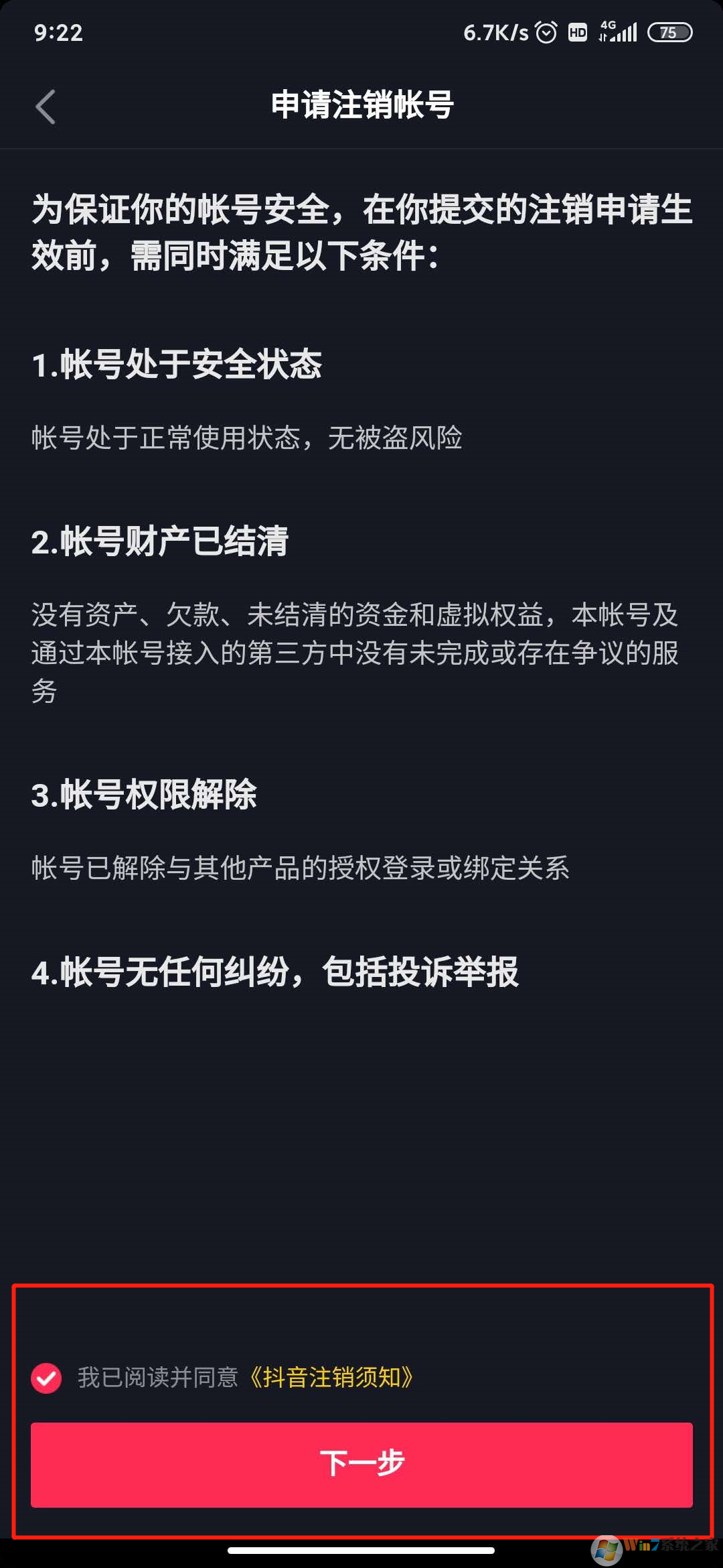 抖音怎么注銷賬號(hào)？抖音注銷賬號(hào)方法