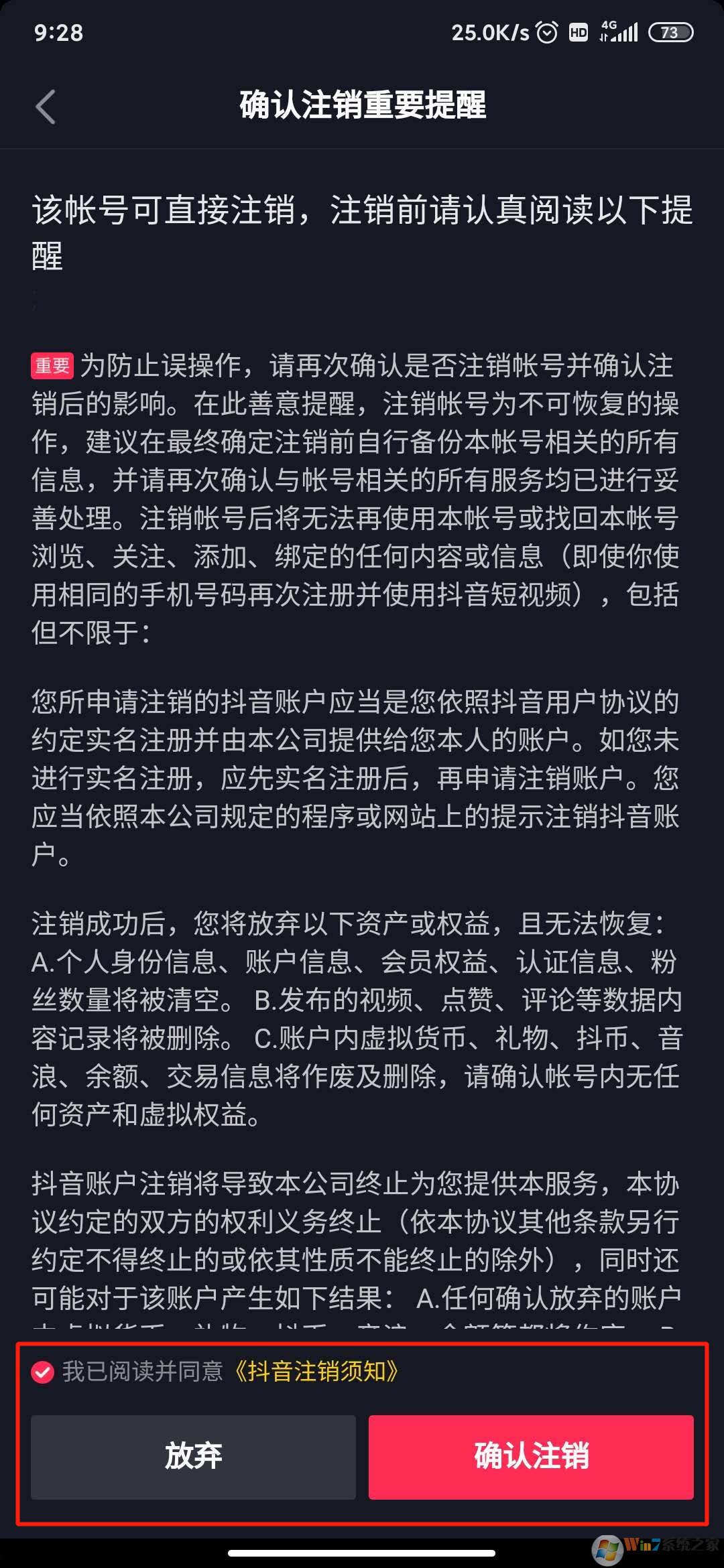 抖音怎么注銷賬號(hào)？抖音注銷賬號(hào)方法
