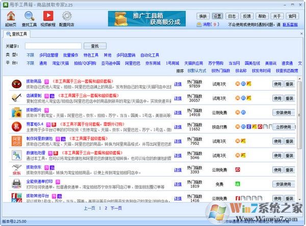 甩手工具箱破解版|甩手工具箱 v5.77永久免費版