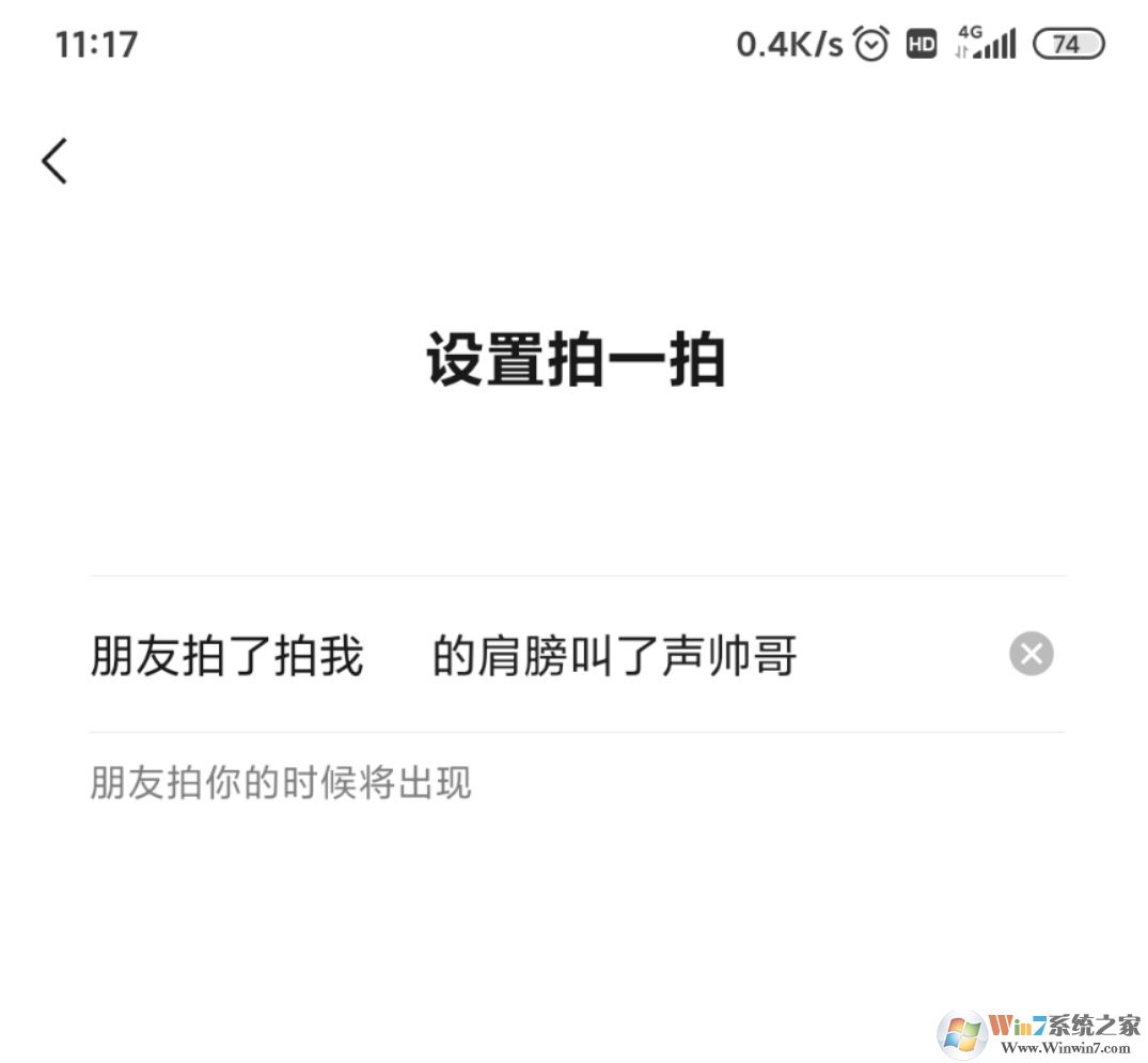 微信拍一拍后綴怎么加文字？微信拍一拍更改教程