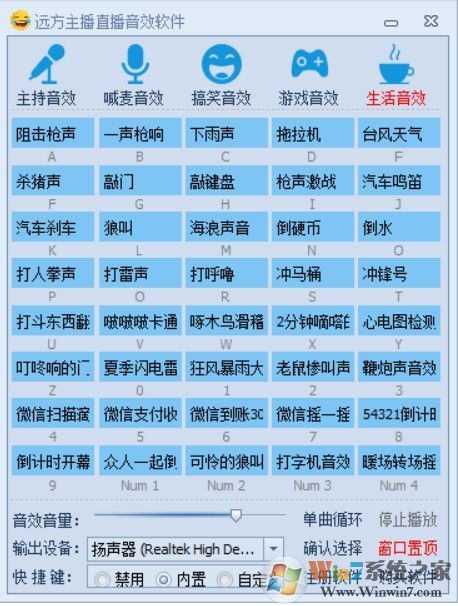 遠(yuǎn)方主播直播音效軟件 v4.1免費版
