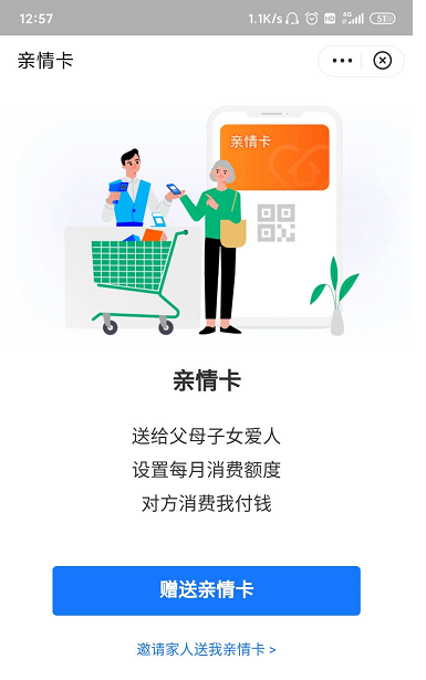 支付寶親情卡怎么弄？支付寶親情卡開(kāi)通方法