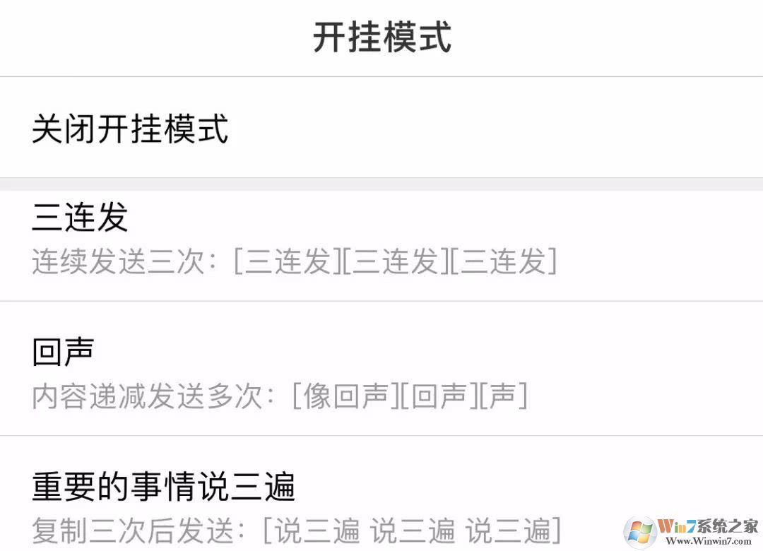微信開(kāi)掛模式怎么設(shè)置？微信開(kāi)掛模式設(shè)置方法