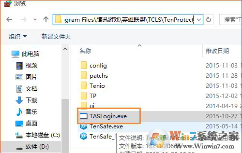 win10玩LOL提示“客戶(hù)端安全組件加載失敗”解決方法