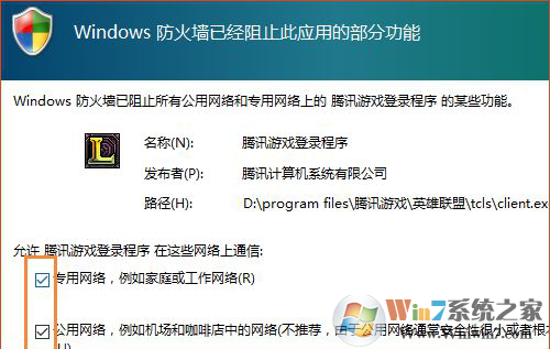 win10玩LOL提示“客戶(hù)端安全組件加載失敗”解決方法