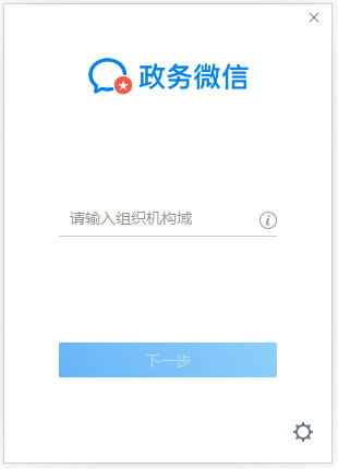 政務微信 V2.5.0.3920 官方安裝版