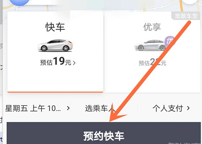 滴滴怎樣預約打車？滴滴預約打車方法