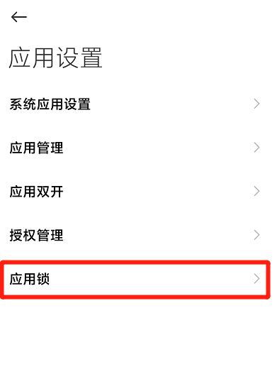 小米手機(jī)怎樣隱藏應(yīng)用？小米手機(jī)應(yīng)用隱藏教程