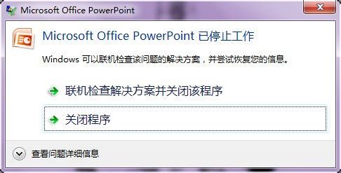 PPT奔潰閃退未保存怎么恢復(fù)文件？PPT奔潰閃退未保存恢復(fù)文件方法