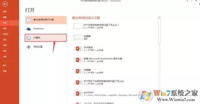 PPT奔潰閃退未保存怎么恢復(fù)文件？PPT奔潰閃退未保存恢復(fù)文件方法