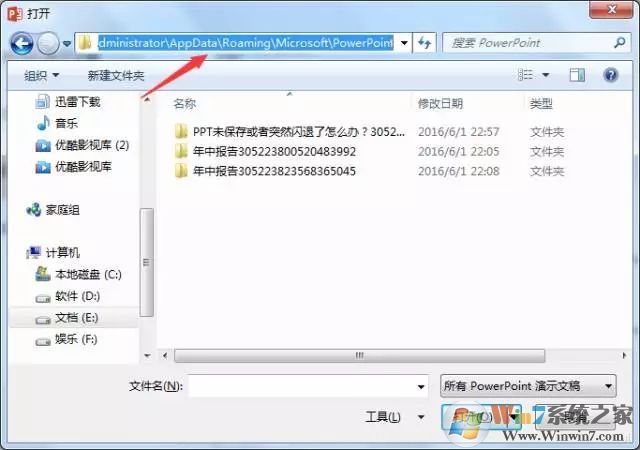 PPT奔潰閃退未保存怎么恢復(fù)文件？PPT奔潰閃退未保存恢復(fù)文件方法