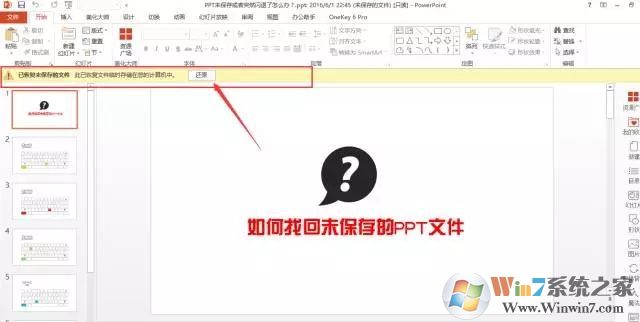 PPT奔潰閃退未保存怎么恢復(fù)文件？PPT奔潰閃退未保存恢復(fù)文件方法