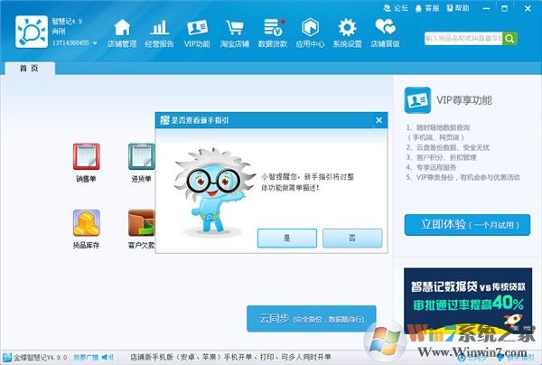 金蝶智慧記破解版|金蝶智慧記進(jìn)銷存免費(fèi)版 v6.16.10