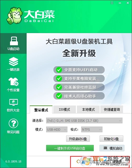 大白菜超級(jí)U盤(pán)啟動(dòng)制作工具_(dá)大白菜U盤(pán)裝系統(tǒng)制作工具下載官網(wǎng)版