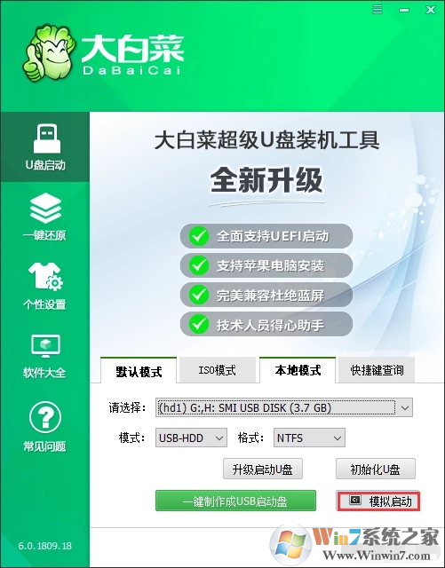 大白菜超級(jí)U盤(pán)啟動(dòng)制作工具_(dá)大白菜U盤(pán)裝系統(tǒng)制作工具下載官網(wǎng)版