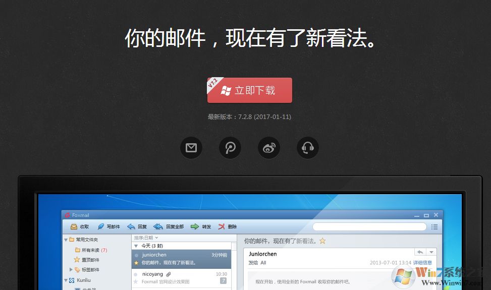 Foxmail下載
