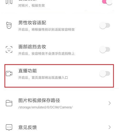 一甜相機(jī)怎樣開啟直播？一甜相機(jī)直播開啟方法