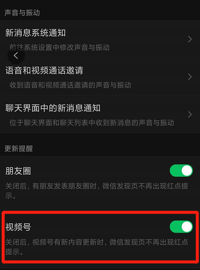 微信視頻號紅點怎樣關(guān)閉？微信視頻號紅點關(guān)閉方法