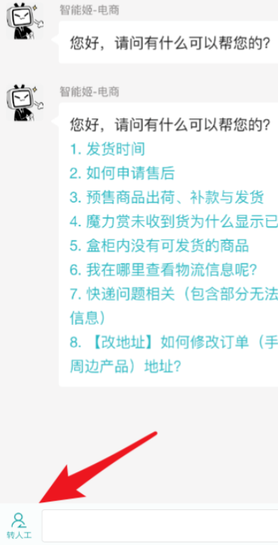 嗶哩嗶哩怎樣聯(lián)系人工客服？嗶哩嗶哩聯(lián)系人工客服方法