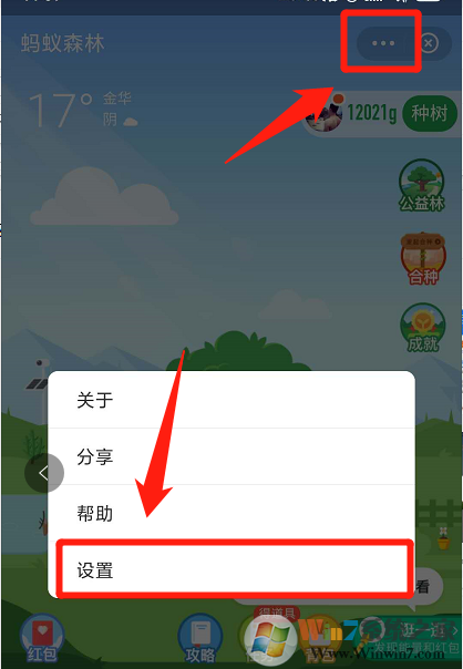 支付寶怎樣隱藏螞蟻莊園？支付寶隱藏螞蟻莊園設(shè)置方法