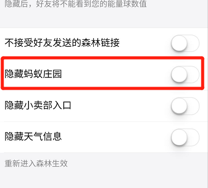 支付寶怎樣隱藏螞蟻莊園？支付寶隱藏螞蟻莊園設(shè)置方法