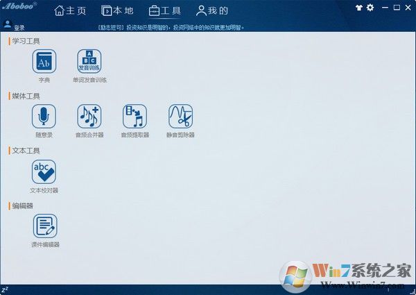 aboboo外語學(xué)習(xí)軟件 v3.3.0官方版