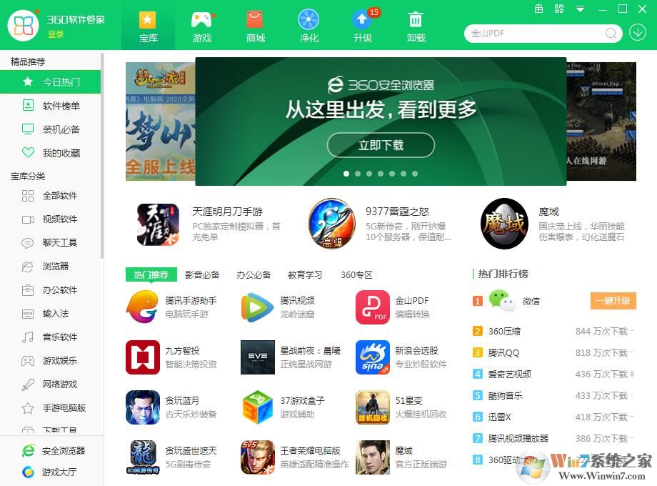 360軟件管家最新版下載