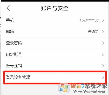 優(yōu)酷怎樣查看賬號(hào)有哪些設(shè)備登錄？優(yōu)酷賬號(hào)登錄設(shè)備查看方法