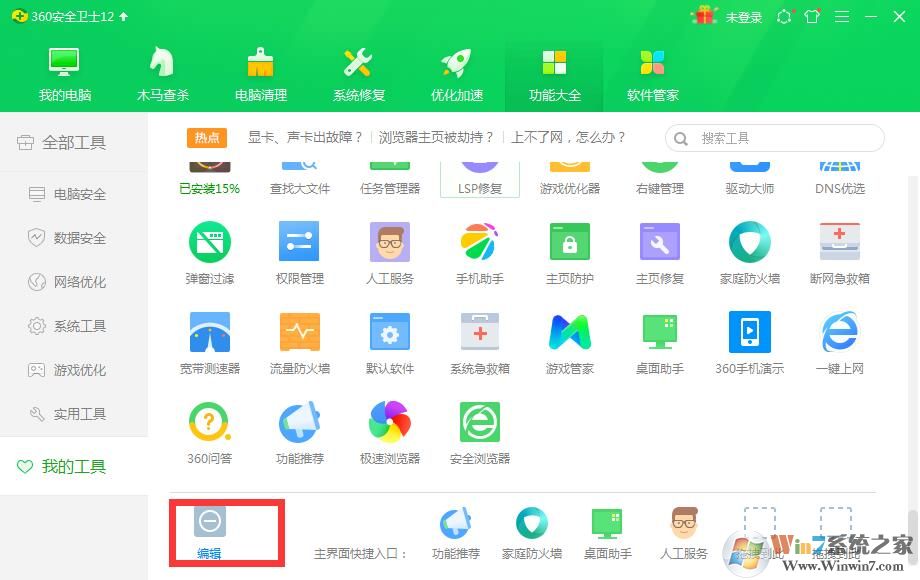 360軟件管家怎么卸載?360軟件管家卸載方法