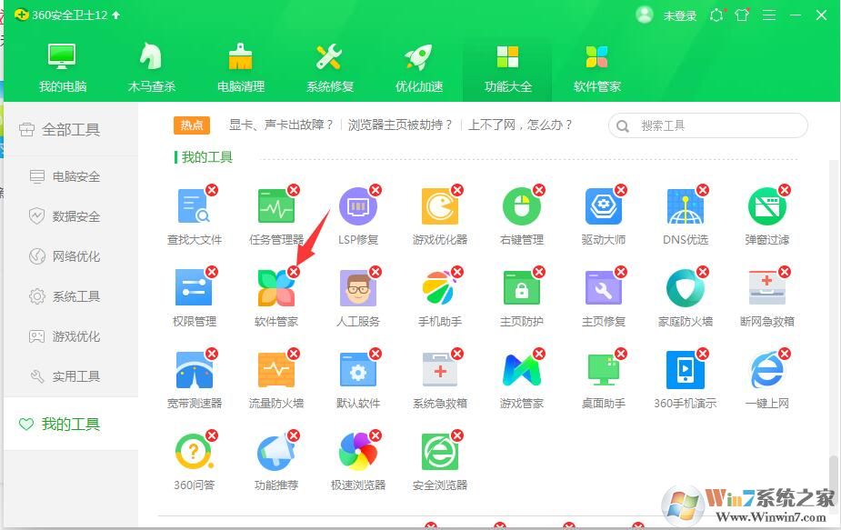 360軟件管家怎么卸載?360軟件管家卸載方法