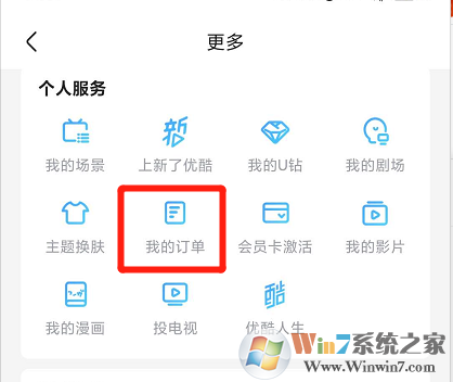 優(yōu)酷怎樣查詢會(huì)員開(kāi)通記錄？?jī)?yōu)酷會(huì)員開(kāi)通記錄查詢方法