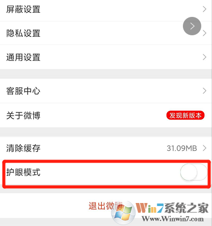手機(jī)微博護(hù)眼模式怎么設(shè)置？手機(jī)微博護(hù)眼模式設(shè)置方法