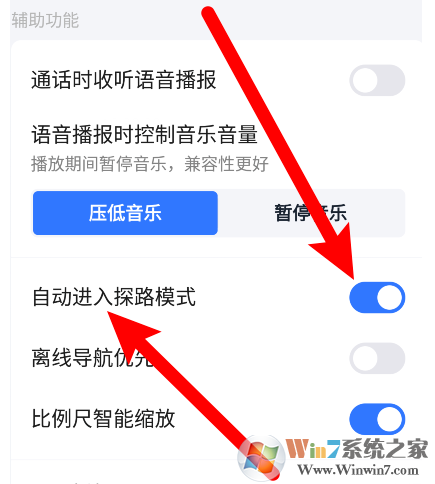 高德地圖怎樣開(kāi)啟探路模式？高德地圖探路模式開(kāi)啟方法