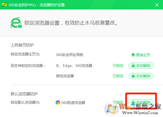 設(shè)置搜狗瀏覽器為默認(rèn)瀏覽器時(shí)被360攔截的解決辦法！