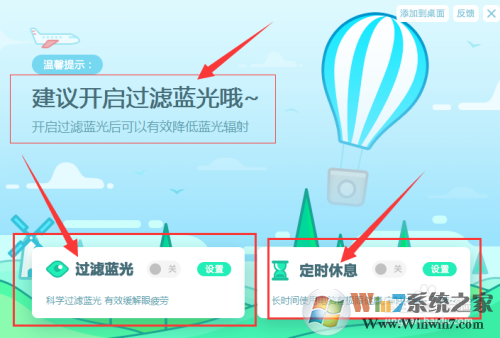 驅(qū)動(dòng)精靈護(hù)眼模式怎么關(guān)閉？驅(qū)動(dòng)精靈護(hù)眼模式關(guān)閉方法