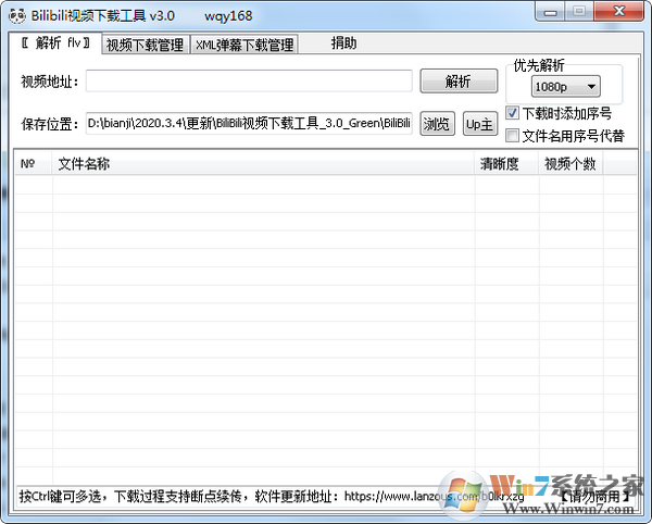 Bilibili視頻下載工具(嗶哩嗶哩視頻下載器) v3.5免費版