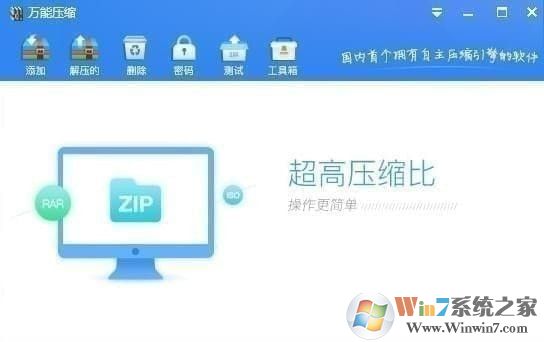 萬能壓縮下載|萬能壓縮軟件 v1.5.3免費版