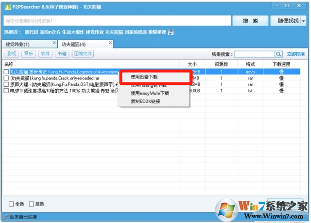 p2p種子搜索神器怎么用？p2p種子搜索神器使用方法