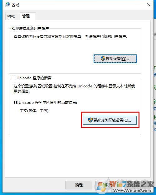 Win10打開軟件出現亂碼的解決方法