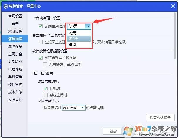 騰訊電腦管家怎樣設(shè)置自動清理垃圾？騰訊電腦管家設(shè)置自動清理垃圾方法