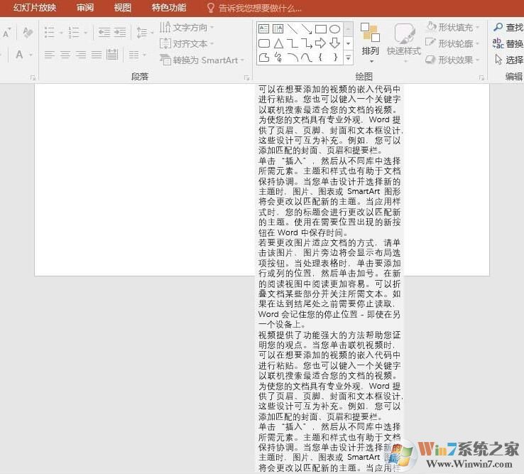PPT怎樣縮排文字？PPT自動(dòng)縮排文字方法