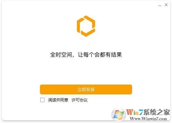全時(shí)空間下載_全時(shí)空間(會(huì)議軟件)PC電腦版