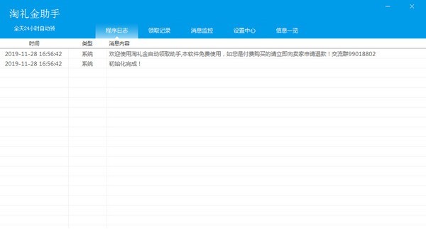 淘禮金助手下載免費版(淘禮金自動領(lǐng)取工具) v1.0