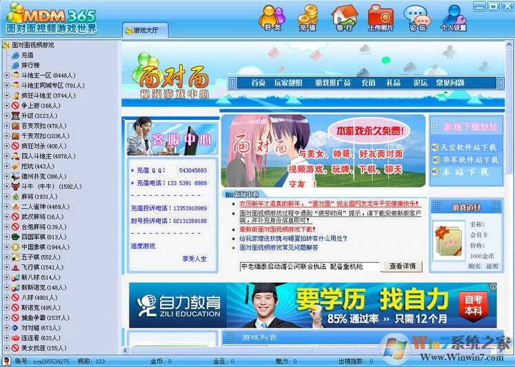 面對(duì)面365視頻游戲 V1.1.0.0官方版