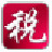 個稅精靈下載_個稅精靈計算器2020綠色版