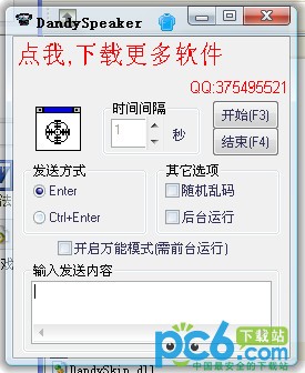 自動(dòng)刷屏喊話器(DandySpeaker)